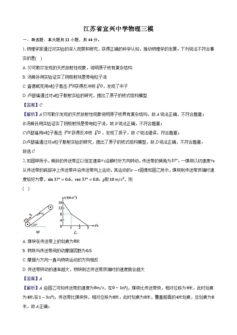 江苏省宜兴中学2023~2024学年度高三年级三模考试（物理）答案第1页