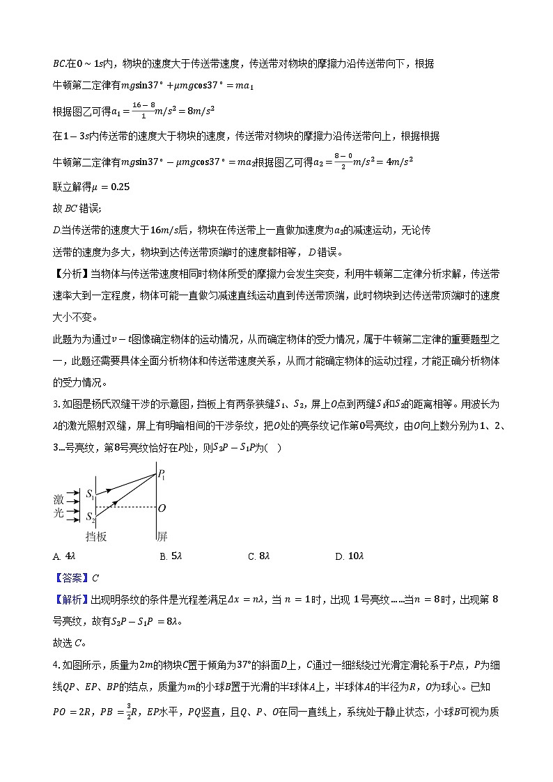 江苏省宜兴中学2023~2024学年度高三年级三模考试（物理）答案第2页