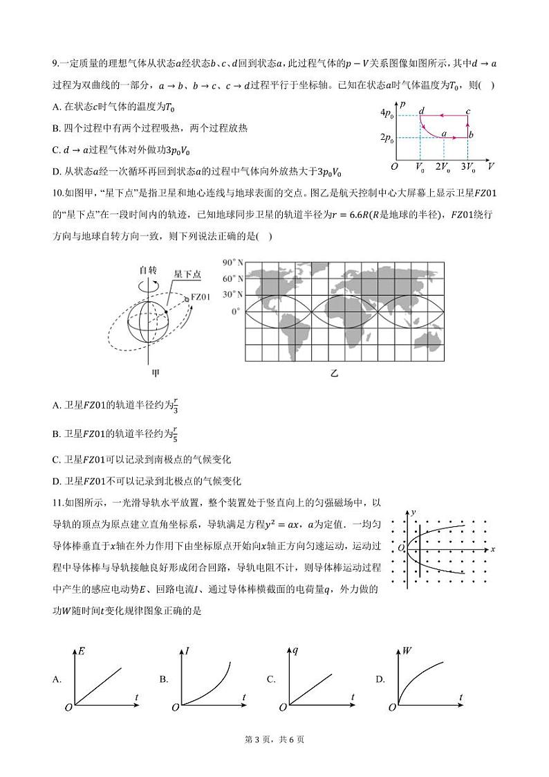 江苏省宜兴中学2023~2024学年度高三年级三模考试（物理）第3页