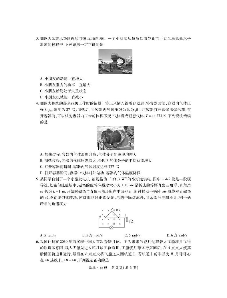 24届5月吉安六校高三联考·物理第2页