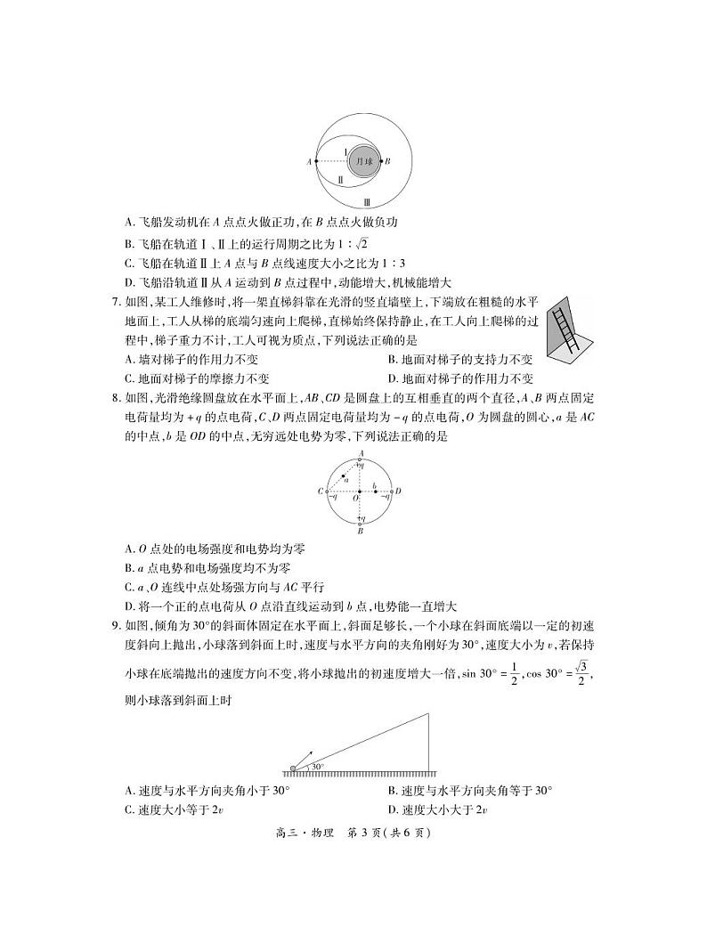 24届5月吉安六校高三联考·物理第3页