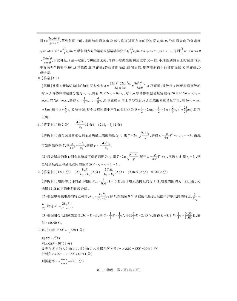 24届5月吉安六校高三联考·物理答案第2页