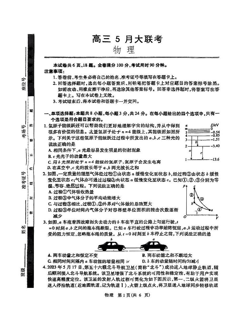 2024届山东省智慧上进高三下学期5月大联考物理试题第1页