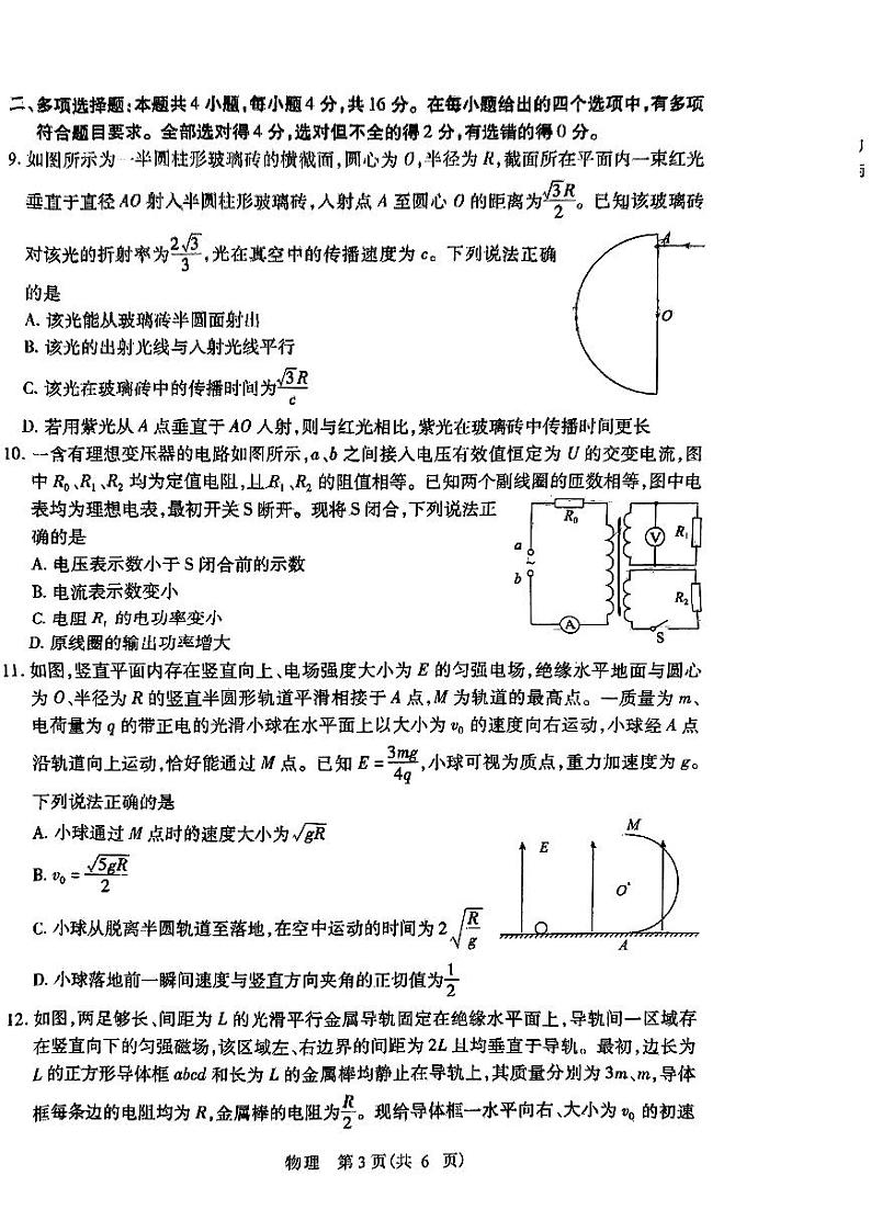 2024届山东省智慧上进高三下学期5月大联考物理试题第3页