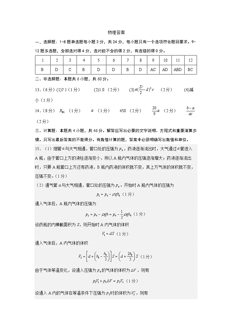 物理答案第1页