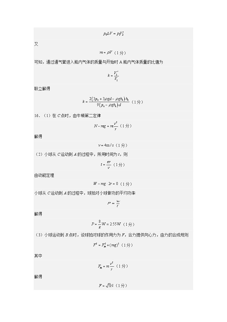 物理答案第2页