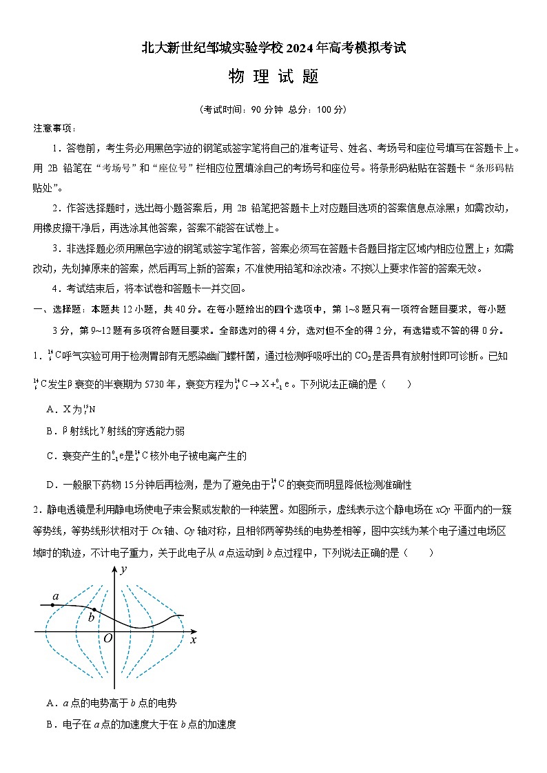 物理三模第1页