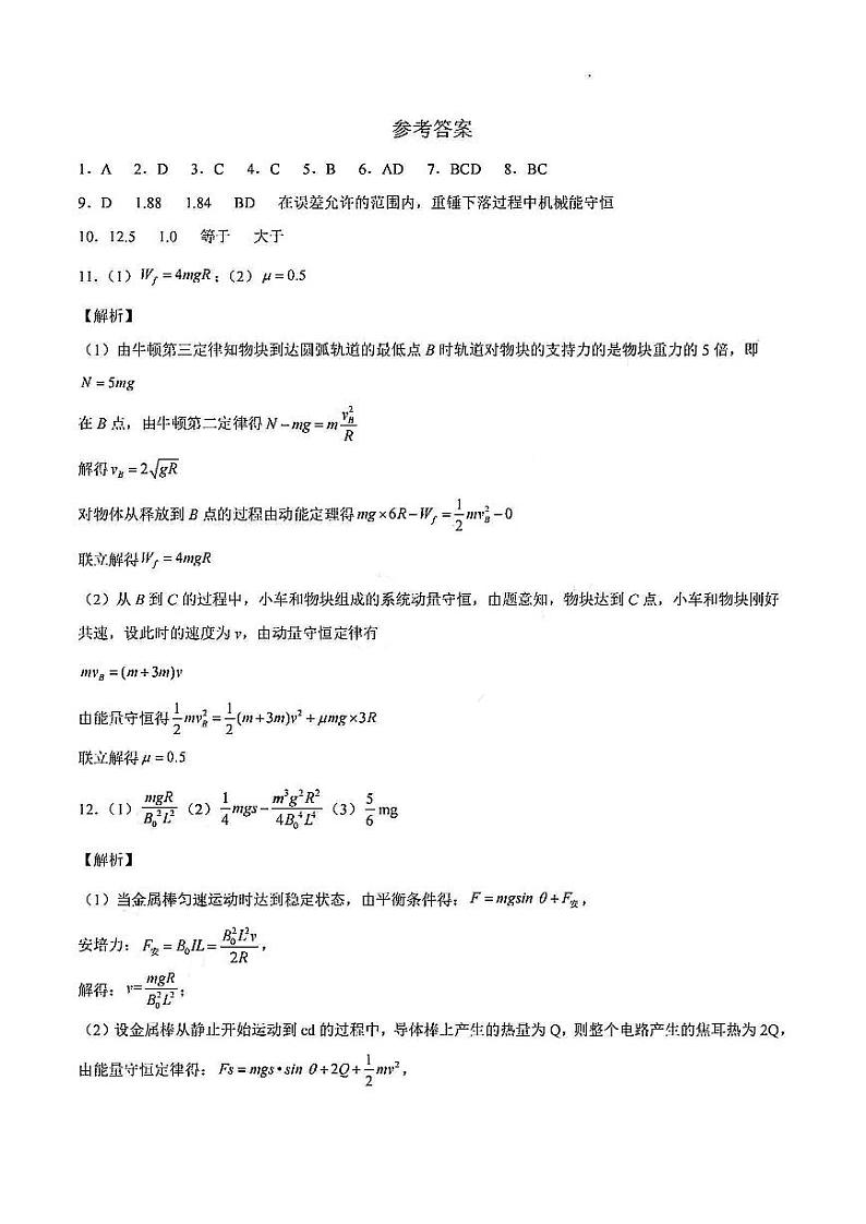 南开中学2024届高三校模拟物理参考答案第1页