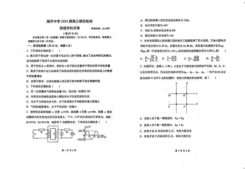南开中学2024届高三校模拟物理第1页