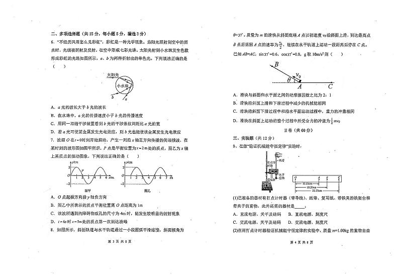 南开中学2024届高三校模拟物理第2页