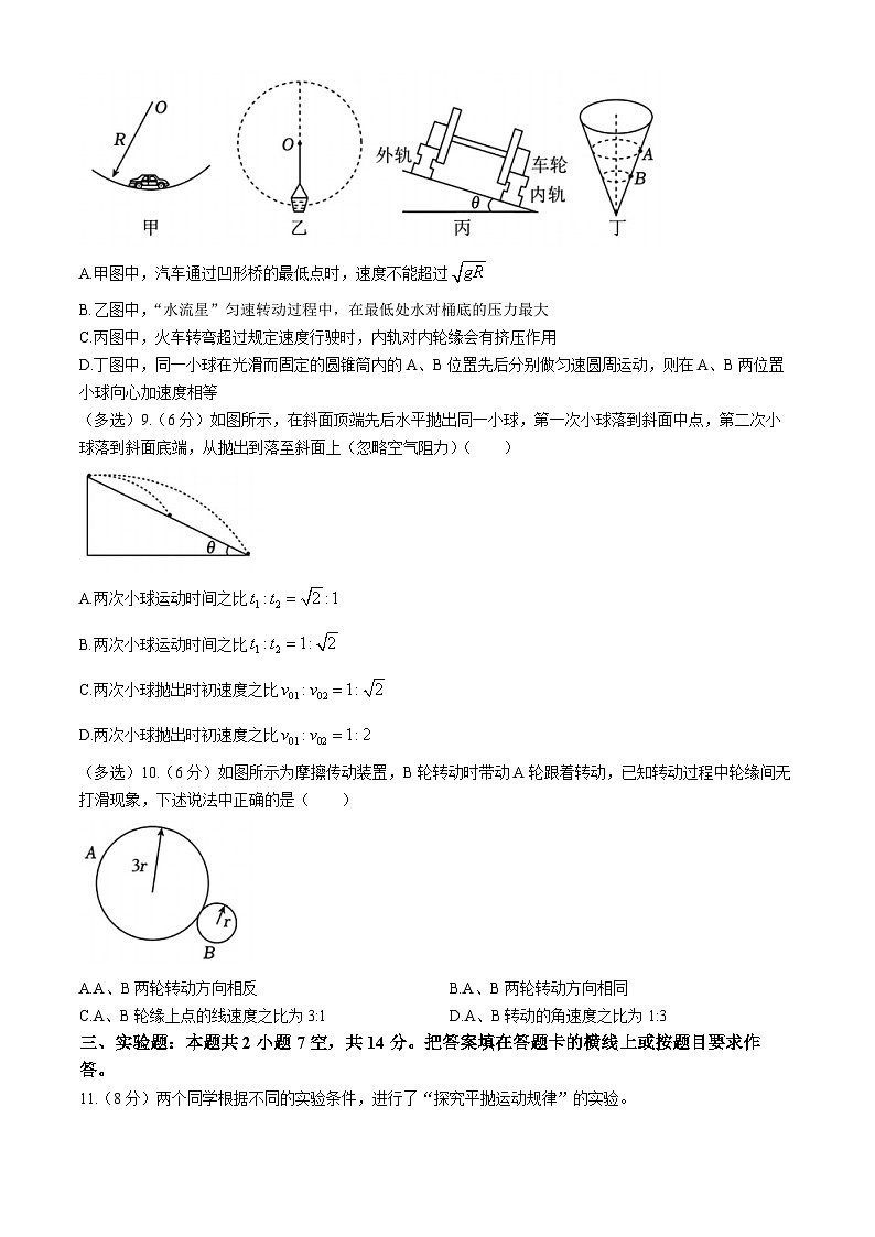 甘肃省兰州市部分学校2023-2024学年高一下学期期中考试物理试卷第3页