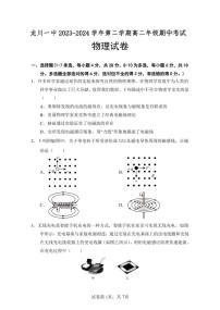 广东省河源市龙川县2023-2024学年高二下学期5月期中物理试题