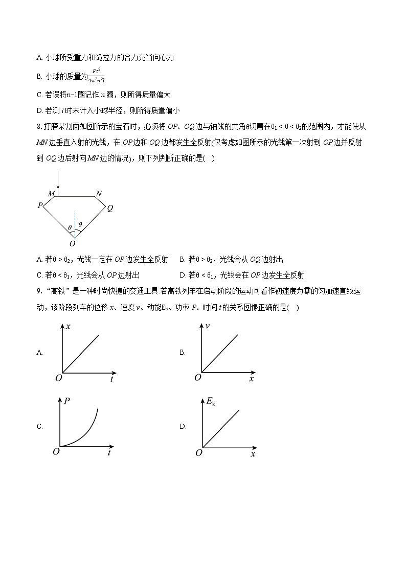 江苏省泰州市2023-2024学年高三下学期（第四次）调研测试物理试卷第3页