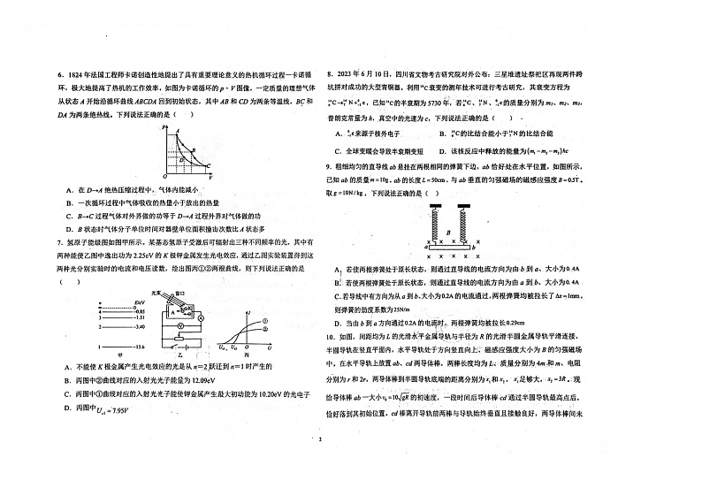 辽宁省朝阳市建平县实验中学2023-2024学年高二下学期5月期中物理试题02