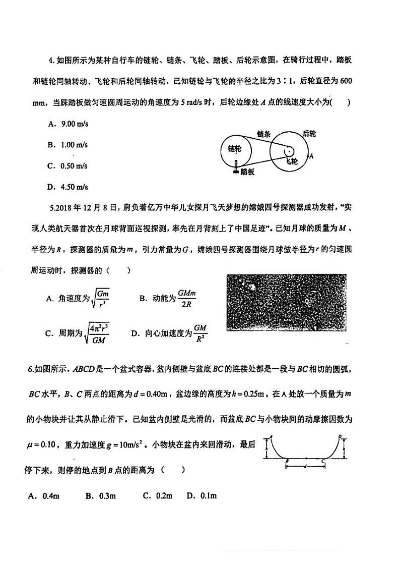 山东省聊城第一中学2023-2024学年高一下学期期中考试物理试题第2页