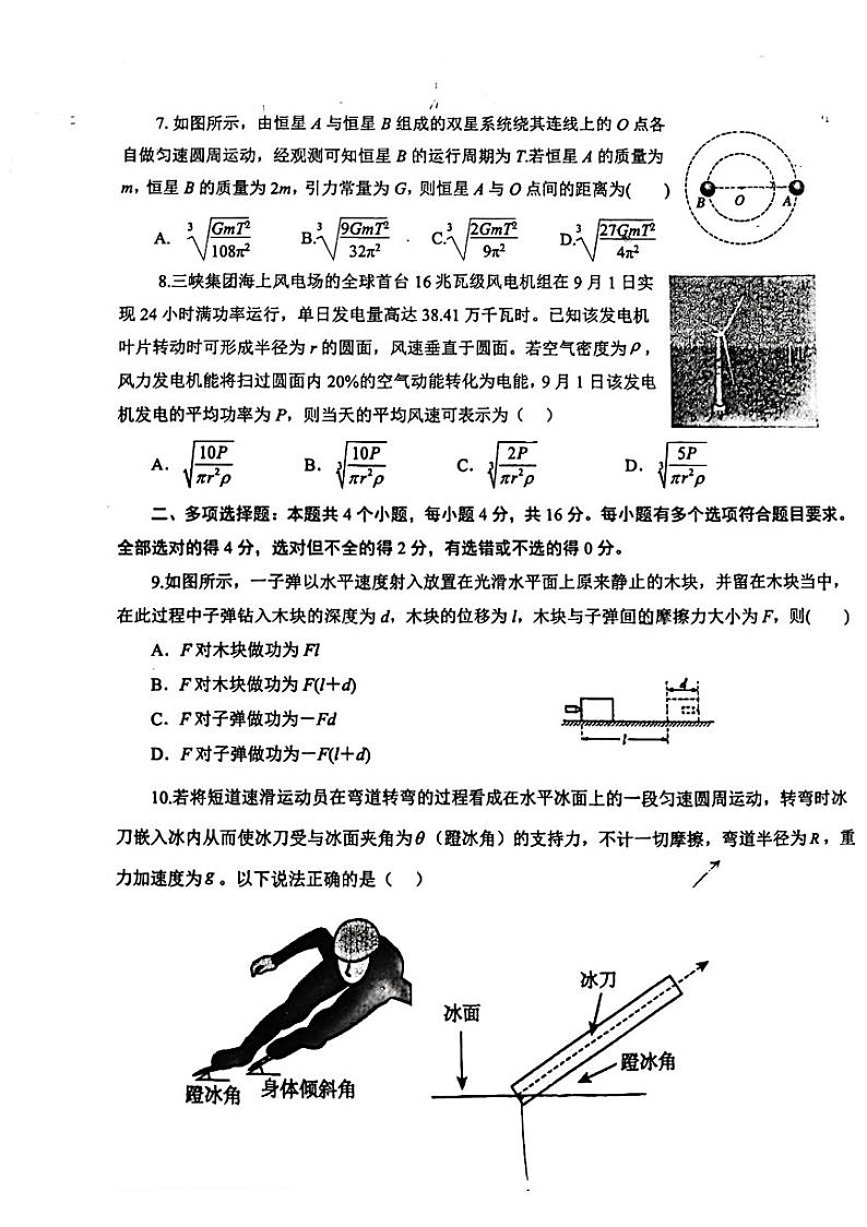 山东省聊城第一中学2023-2024学年高一下学期期中考试物理试题第3页