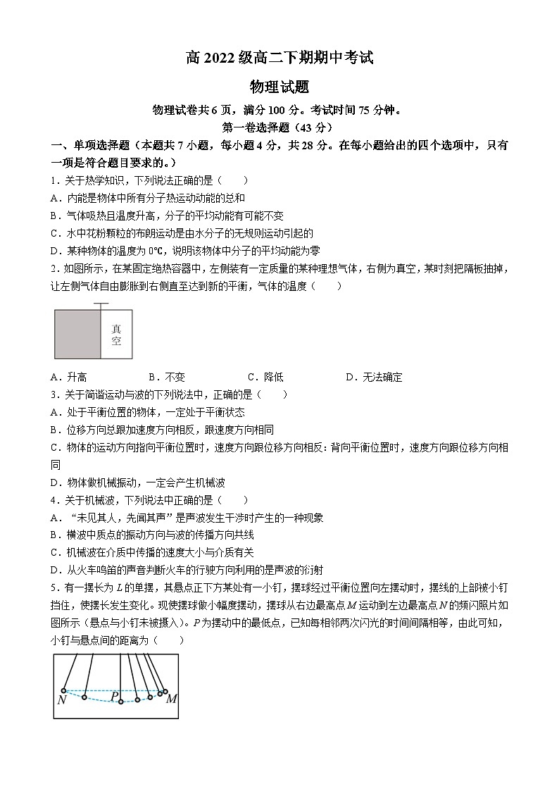 四川省泸州市泸州老窖天府中学2023-2024学年高二下学期5月期中物理试题第1页
