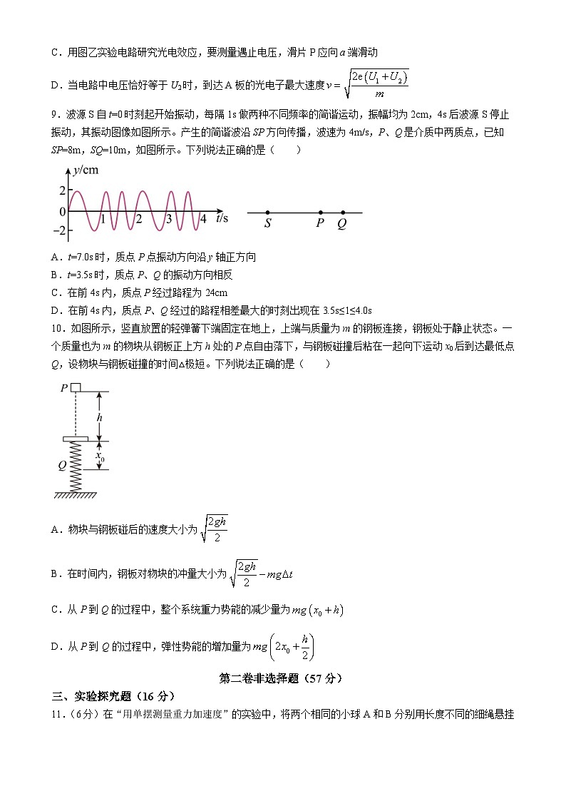 四川省泸州市泸州老窖天府中学2023-2024学年高二下学期5月期中物理试题第3页