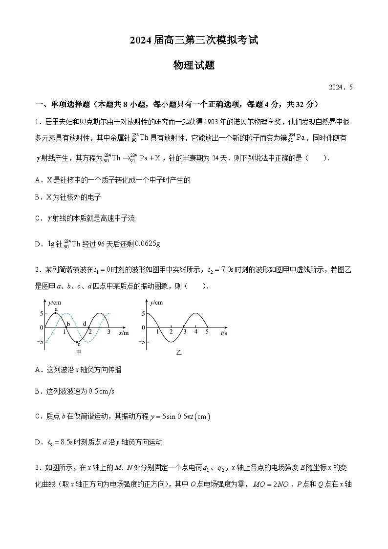 安徽省安庆市第一中学2024届高三下学期三模物理试卷（Word版附答案）第1页