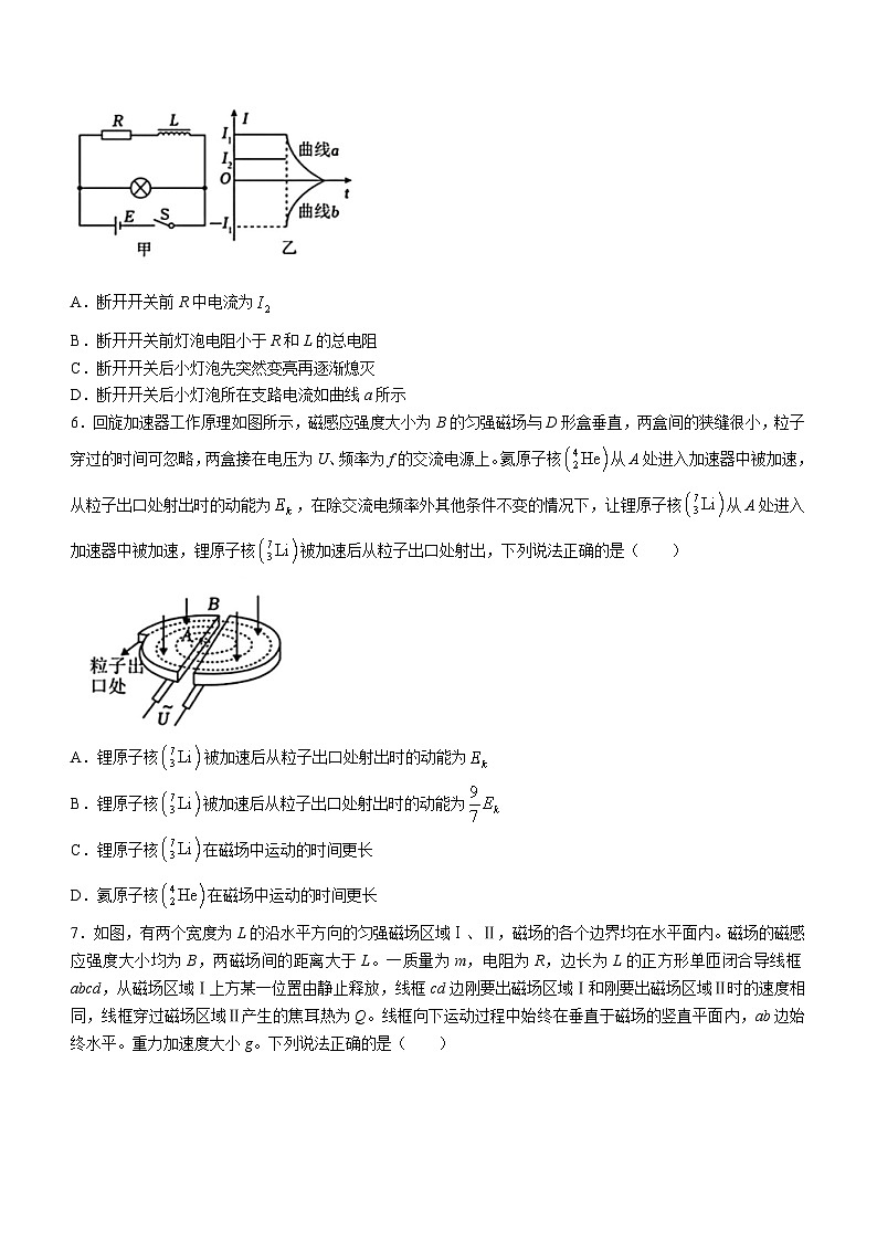 安徽省合肥市第一中学2023-2024学年高二下学期第五次测试物理试卷（Word版附解析）03