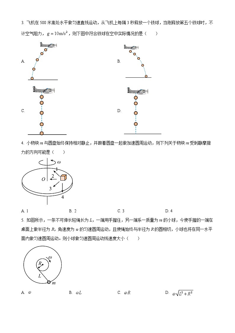 安徽省马鞍山市高中六校2023-2024学年高一下学期4月联考物理试卷（Word版附解析）02