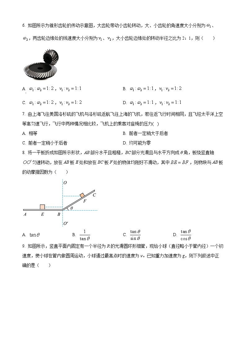 安徽省马鞍山市高中六校2023-2024学年高一下学期4月联考物理试卷（Word版附解析）03