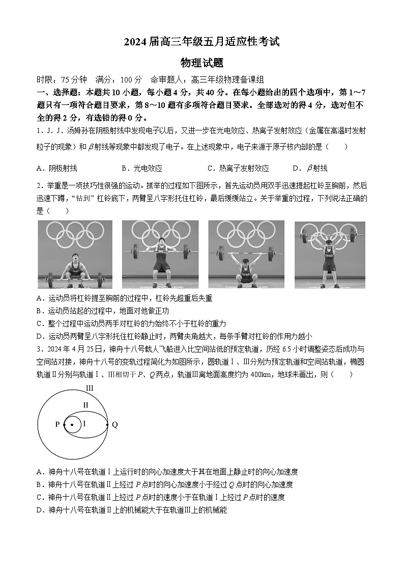 湖北省华中师范大学第一附属中学2024届高三下学期5月适应性考试物理试卷（Word版附答案）01
