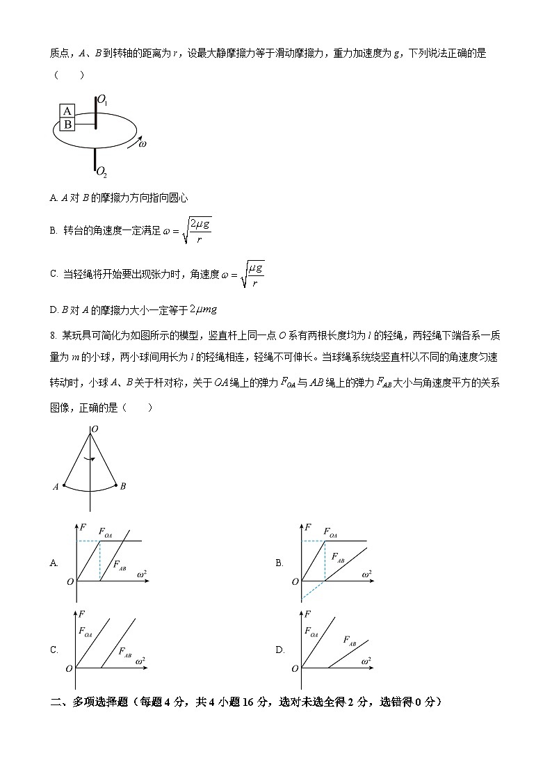 四川省内江市第六中学2023-2024学年高一下学期第一次月考物理试卷（Word版附解析）03