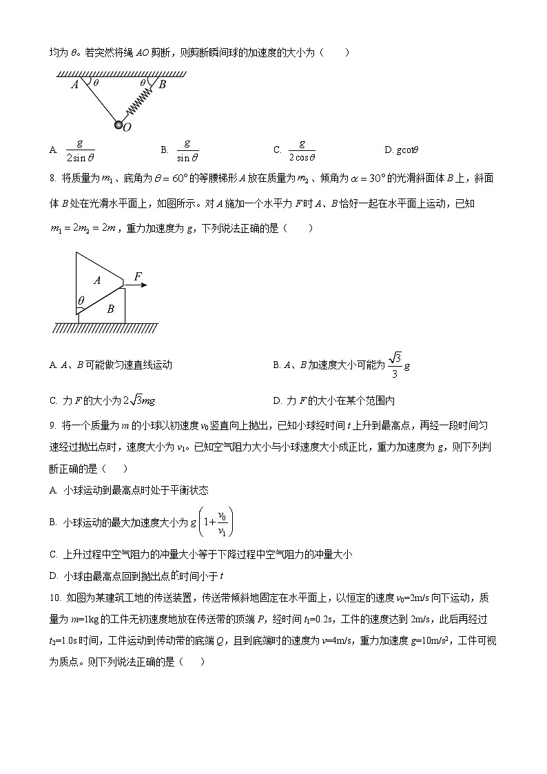 四川省德阳外国语学校2022-2023学年高三上学期9月考试物理试卷（Word版附解析）03
