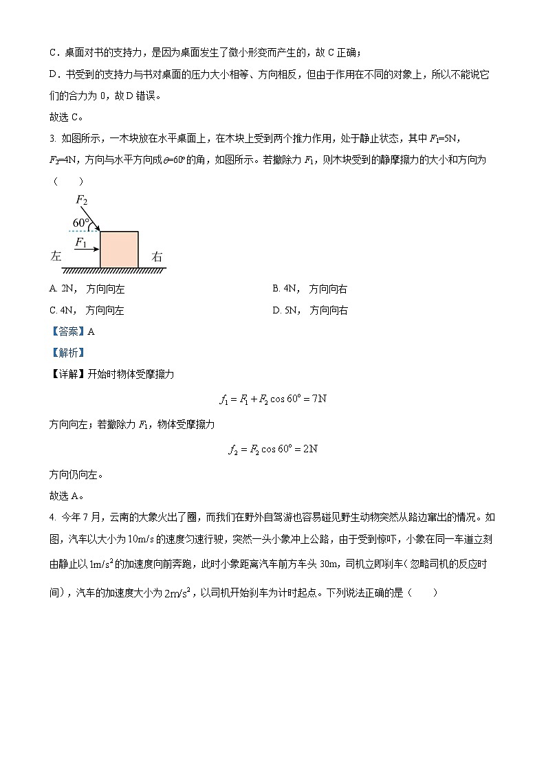四川省德阳外国语学校2022-2023学年高三上学期9月考试物理试卷（Word版附解析）02