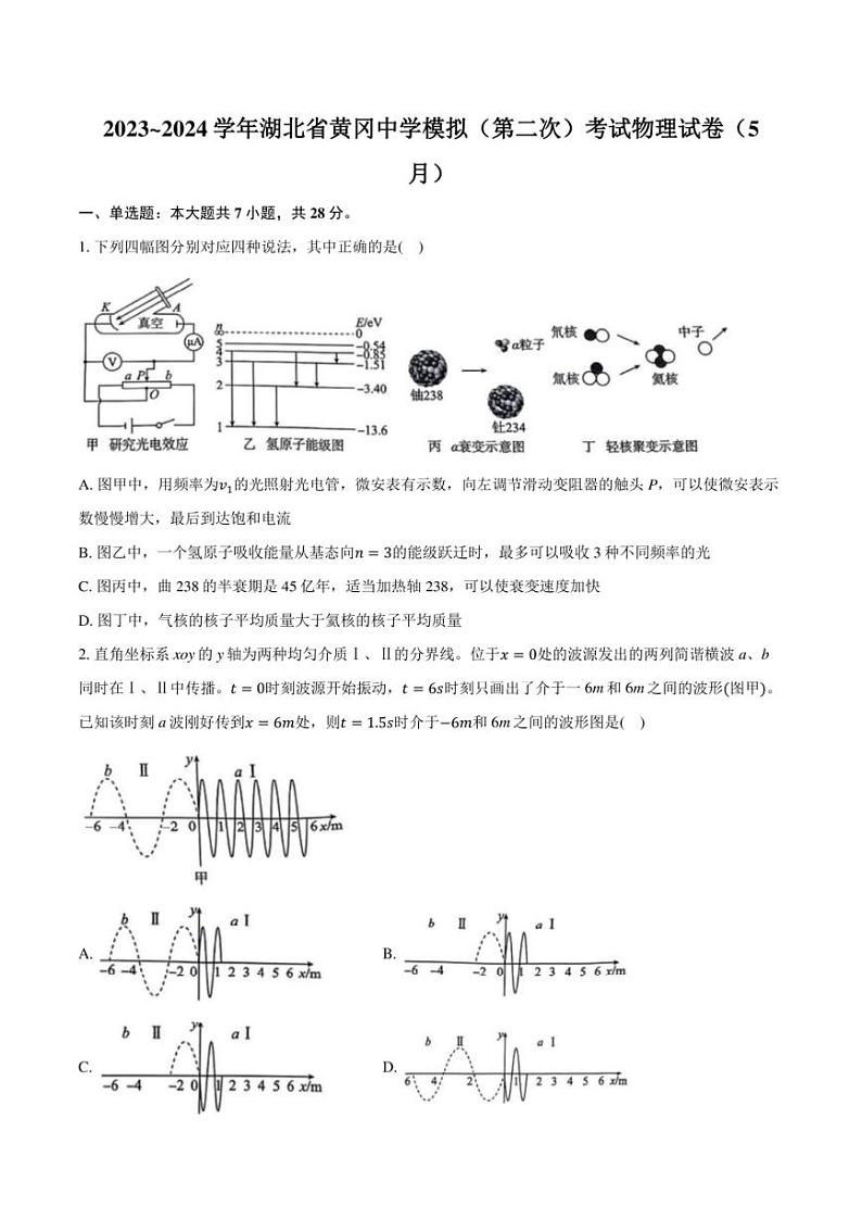 2024届湖北省黄冈中学高三下学期5月第二次模拟考试物理试题及答案01