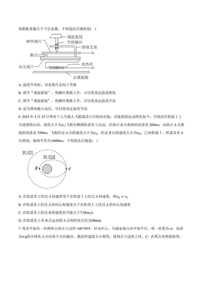2024届湖北省黄冈中学高三下学期5月第二次模拟考试物理试题及答案03
