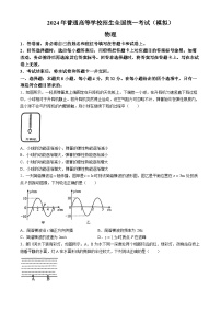2024届安徽省部分学校高三下学期统一模拟考试（三模）物理试题(无答案)