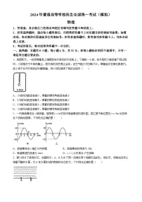 2024届安徽省部分学校高三下学期统一模拟考试（三模）物理试题(无答案)