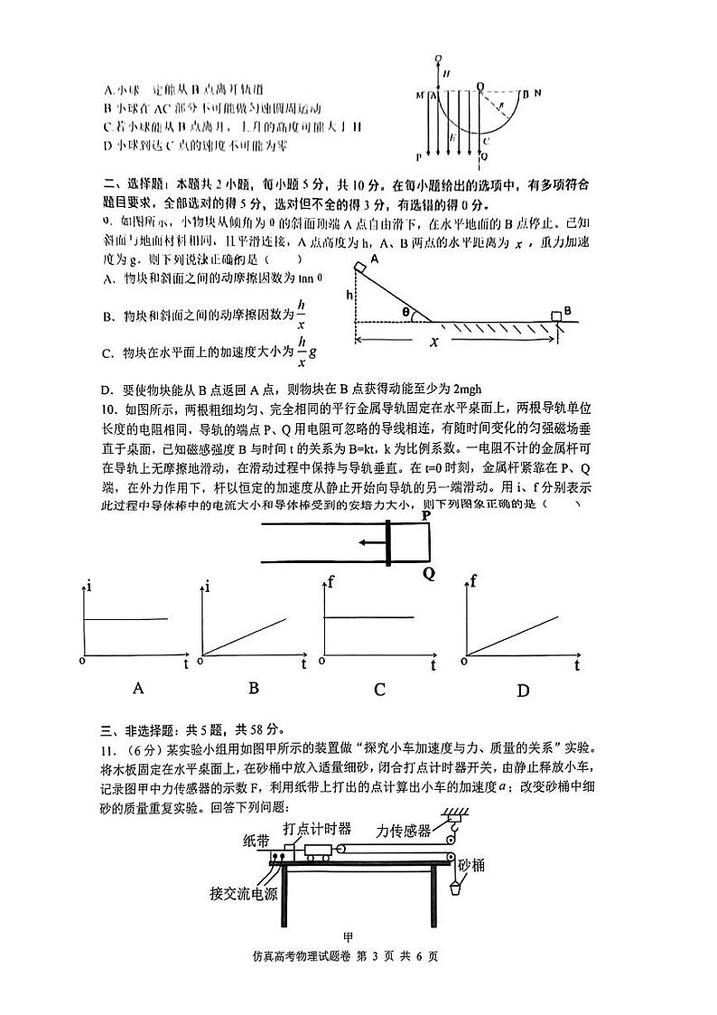 2024届安徽省部分学校高三下学期统一模拟考试（三模）物理试题第3页