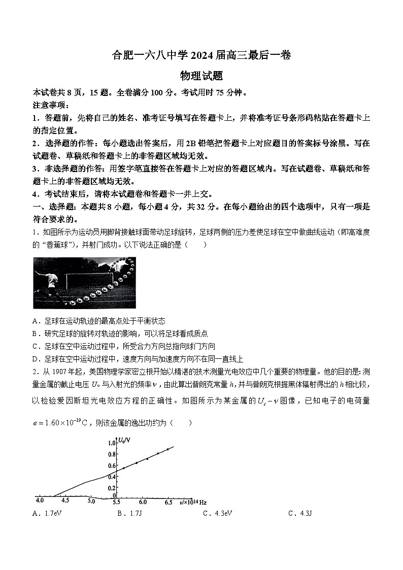 2024届安徽省合肥一六八中学高三下学期最后一卷（三模）物理试题01
