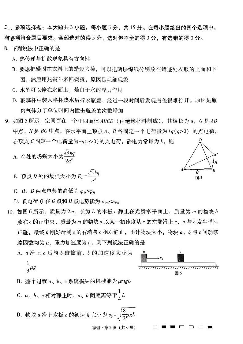 2024届贵州省贵阳市贵阳第一中学高三下学期高考适应性测试（三模）物理试卷03