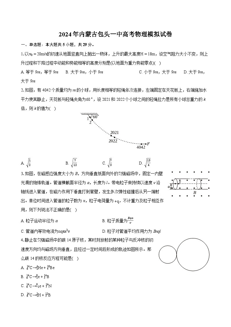 2024届内蒙古包头市第一中学高三下学期模拟考试物理试题第1页