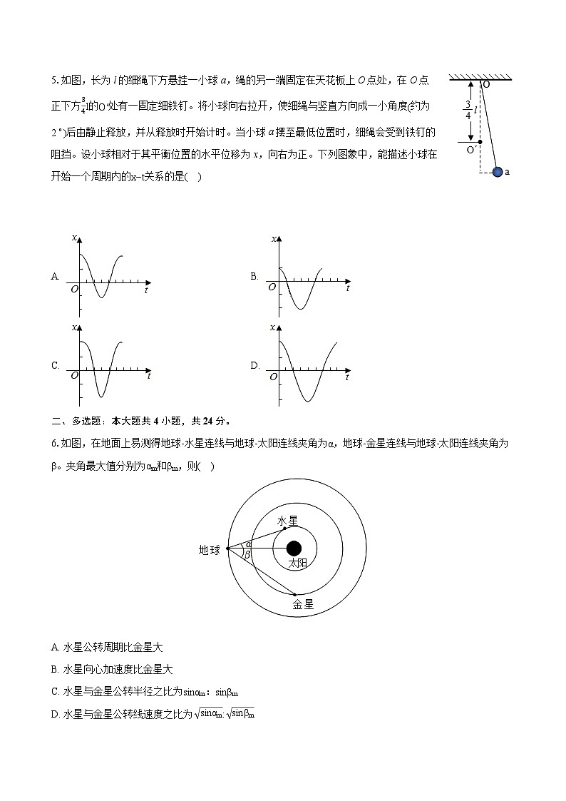 2024届内蒙古包头市第一中学高三下学期模拟考试物理试题第2页