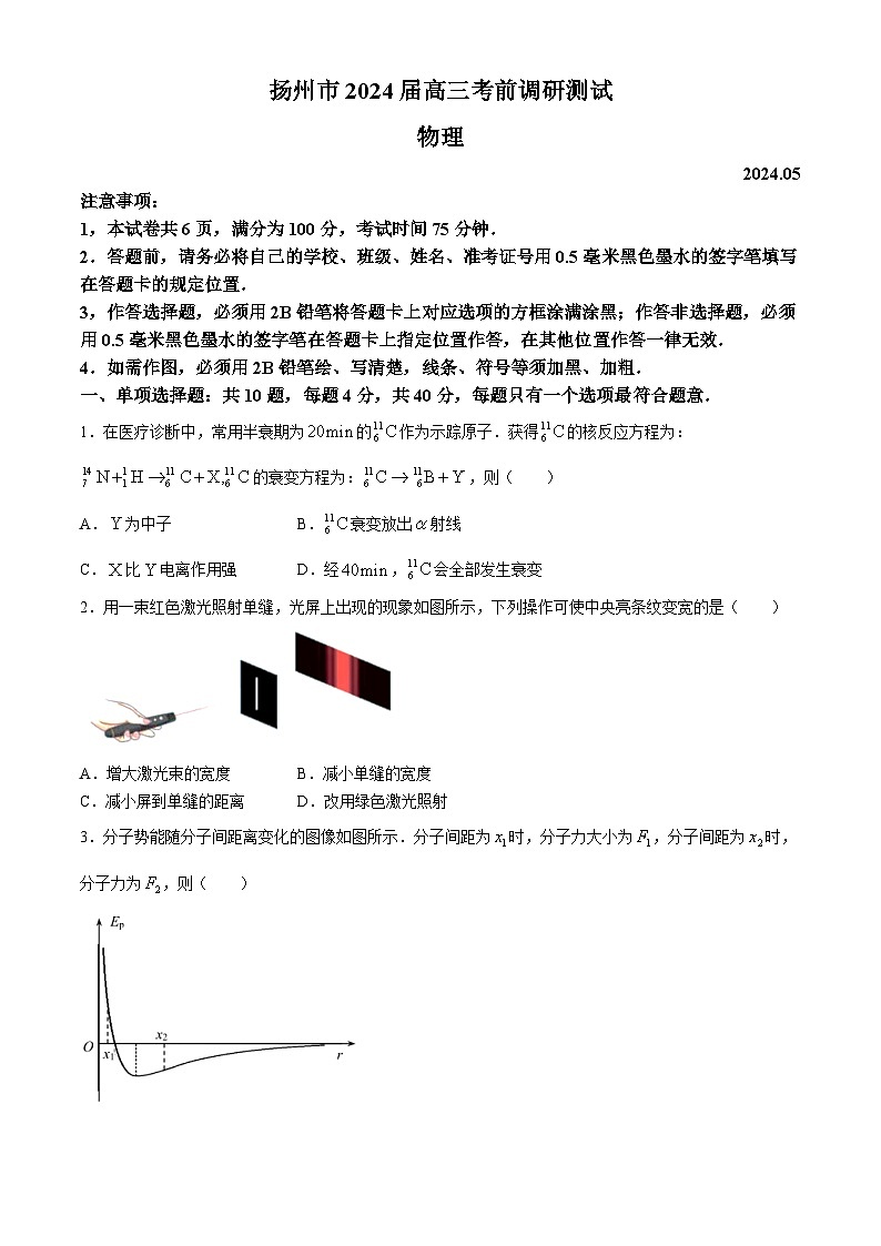 2024届江苏省扬州市高三下学期模拟预测物理试题第1页