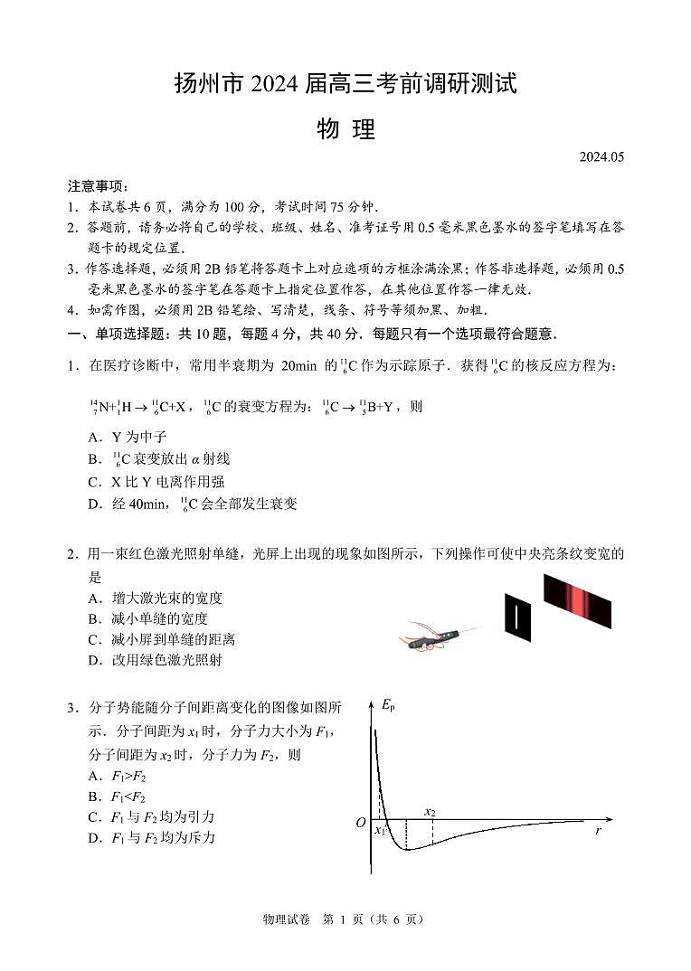 2024届江苏省扬州市高三下学期模拟预测物理试题第1页