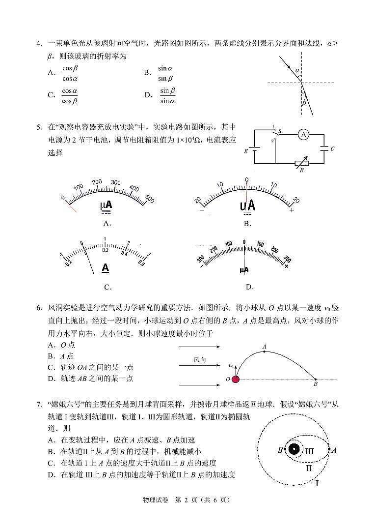 2024届江苏省扬州市高三下学期模拟预测物理试题第2页