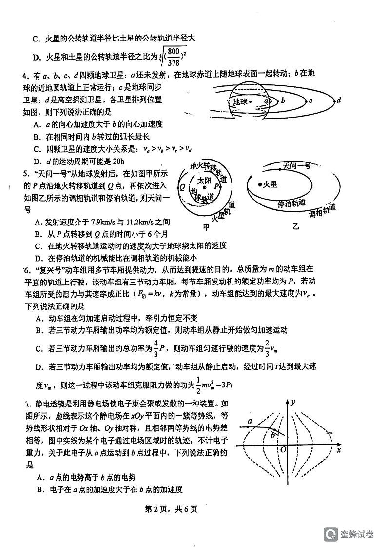 江苏省扬州中学2023-2024学年高一下学期5月月考物理试卷02