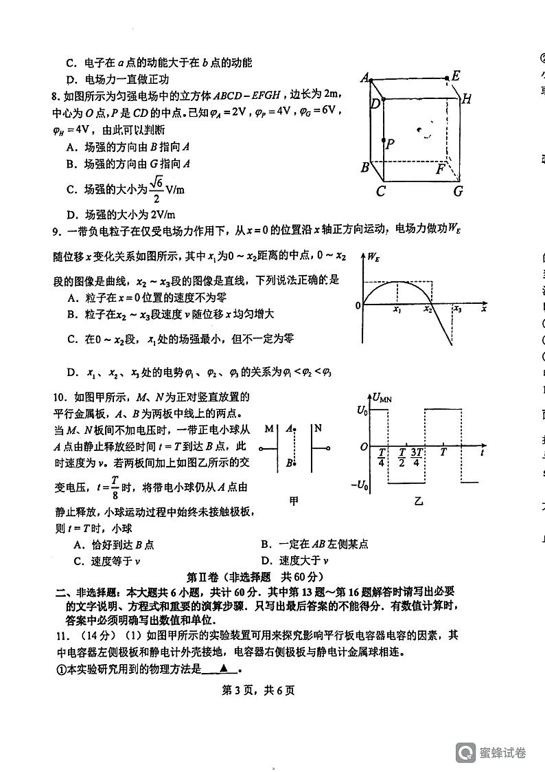 江苏省扬州中学2023-2024学年高一下学期5月月考物理试卷03