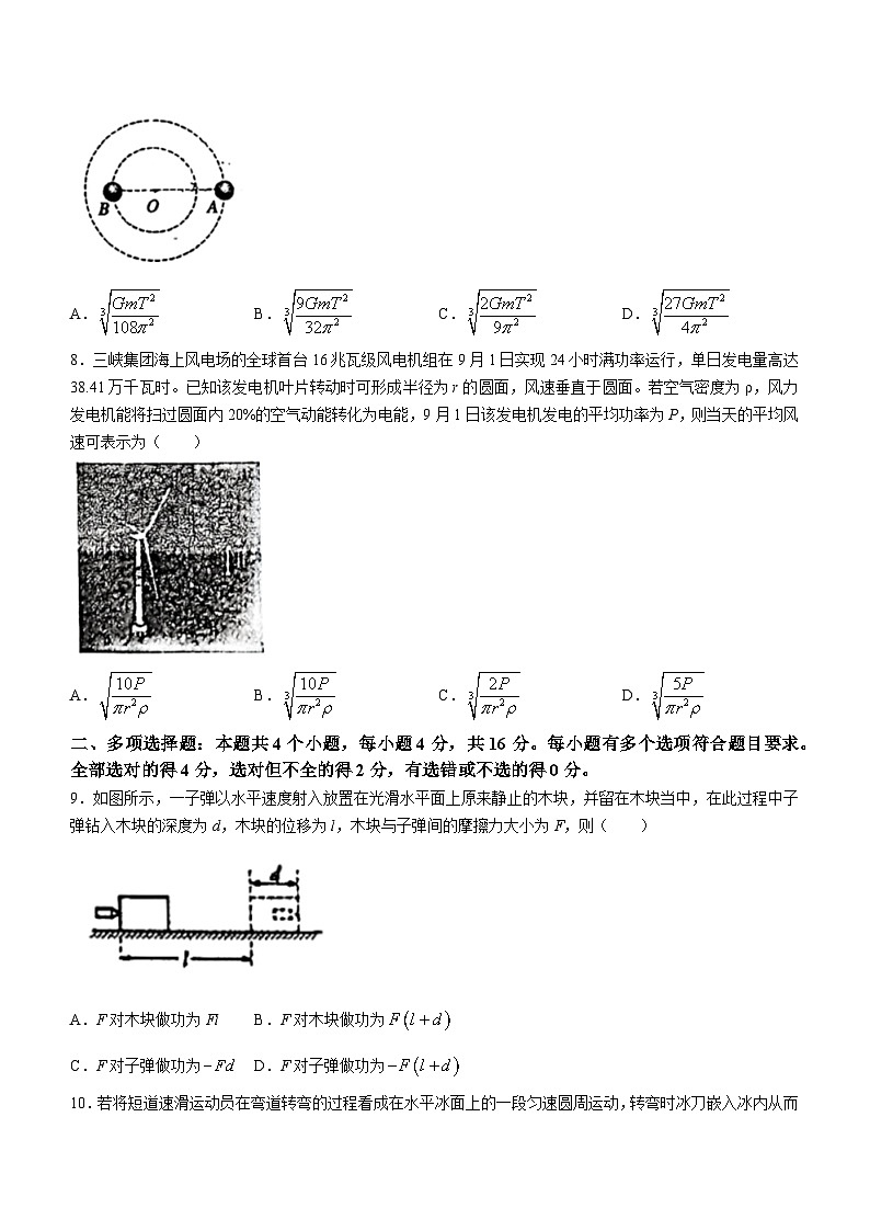 山东省聊城第一中学2023-2024学年高一下学期期中考试物理试题03