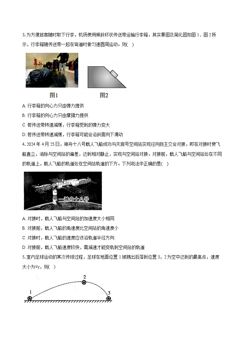 江苏省百校联考2023-2024学年高一下学期5月阶段性考试物理试卷02