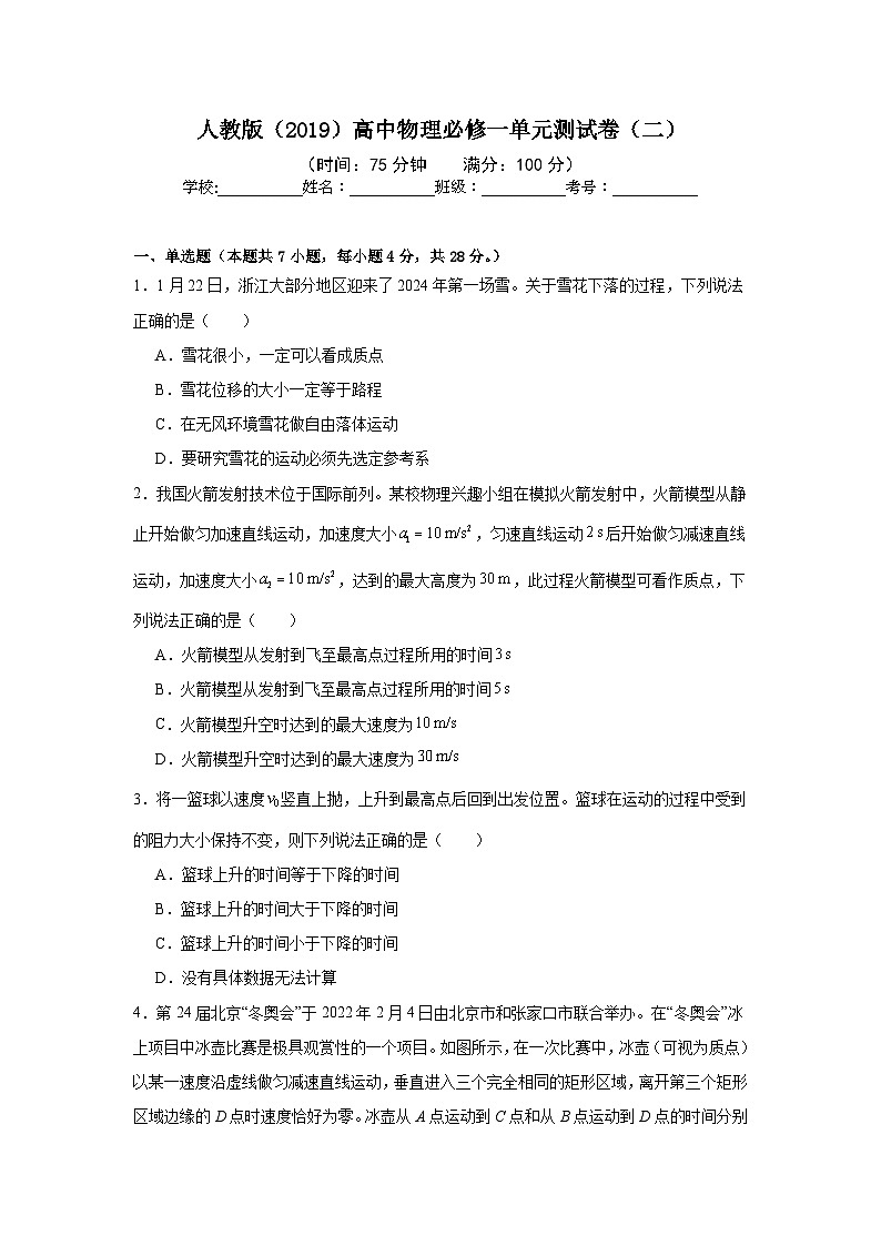 人教版（2019）高中物理必修一单元测试卷（二）（含答案）01