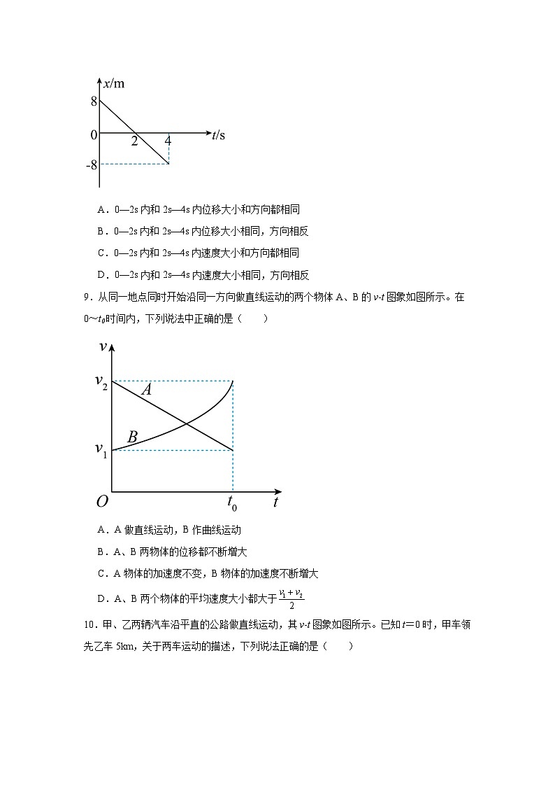 人教版（2019）高中物理必修一单元测试卷（二）（含答案）03