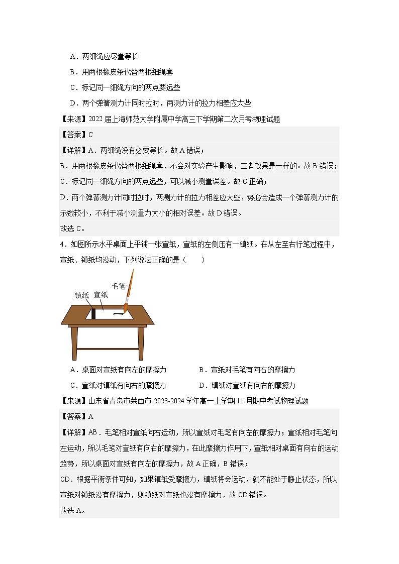 人教版（2019）高中物理必修一单元测试卷（三）（含答案）02