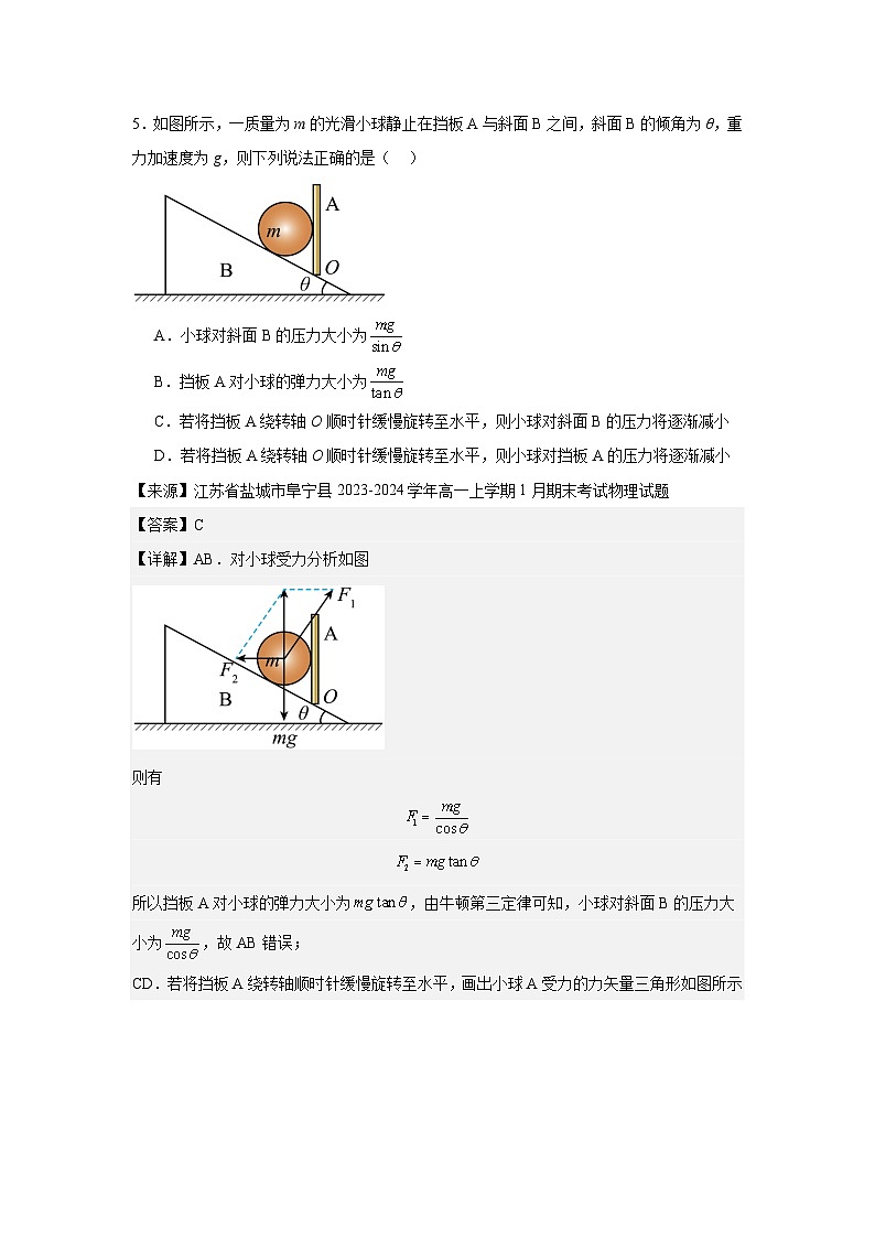 人教版（2019）高中物理必修一单元测试卷（三）（含答案）03